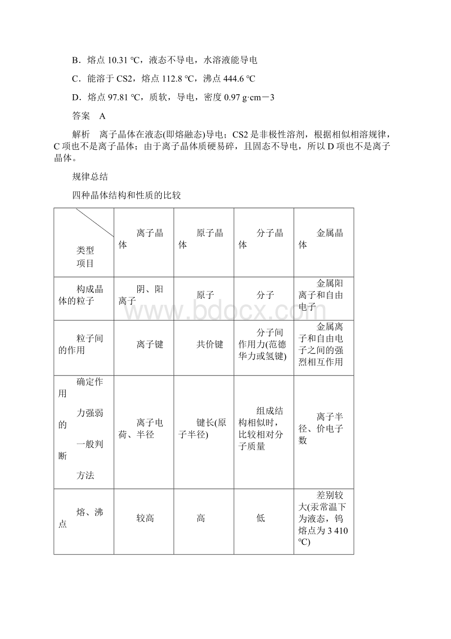 教育最新K12学年高中化学第三章晶体结构与性质第四节离子晶体课时作业Word格式文档下载.docx_第3页