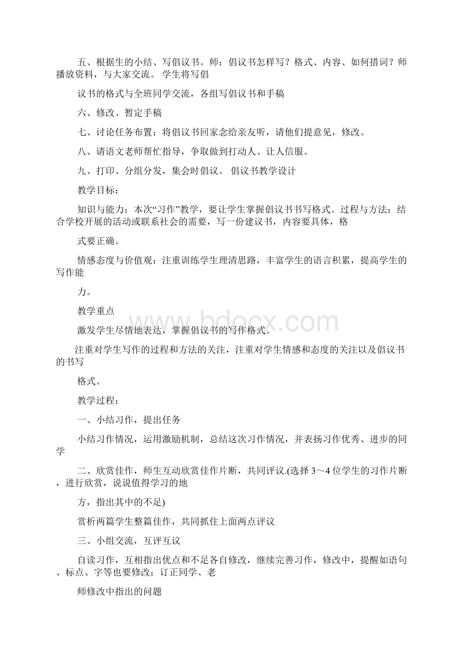 倡议书和建议书内容Word格式.docx_第2页