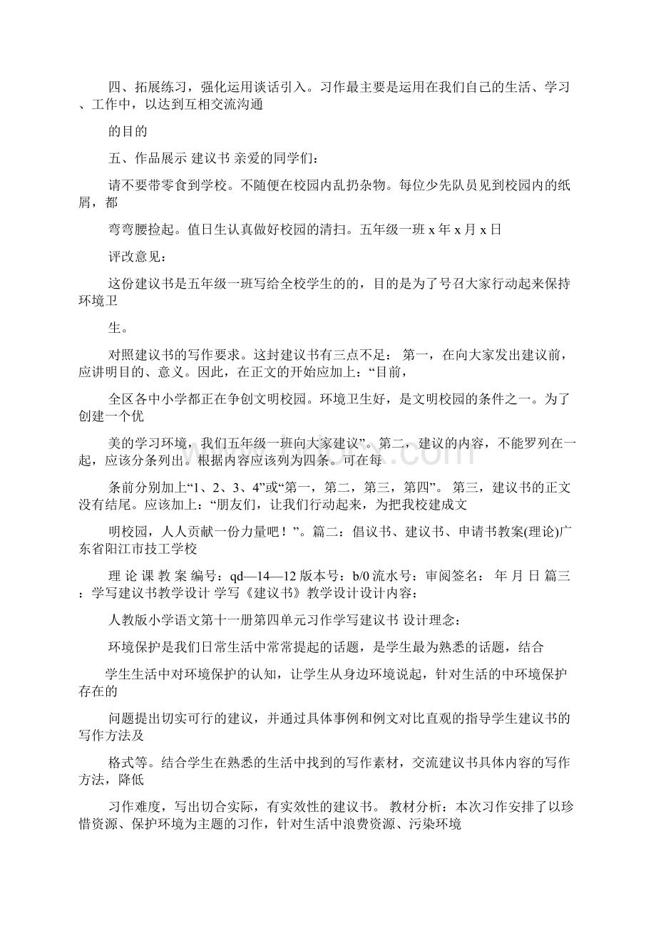 倡议书和建议书内容Word格式.docx_第3页