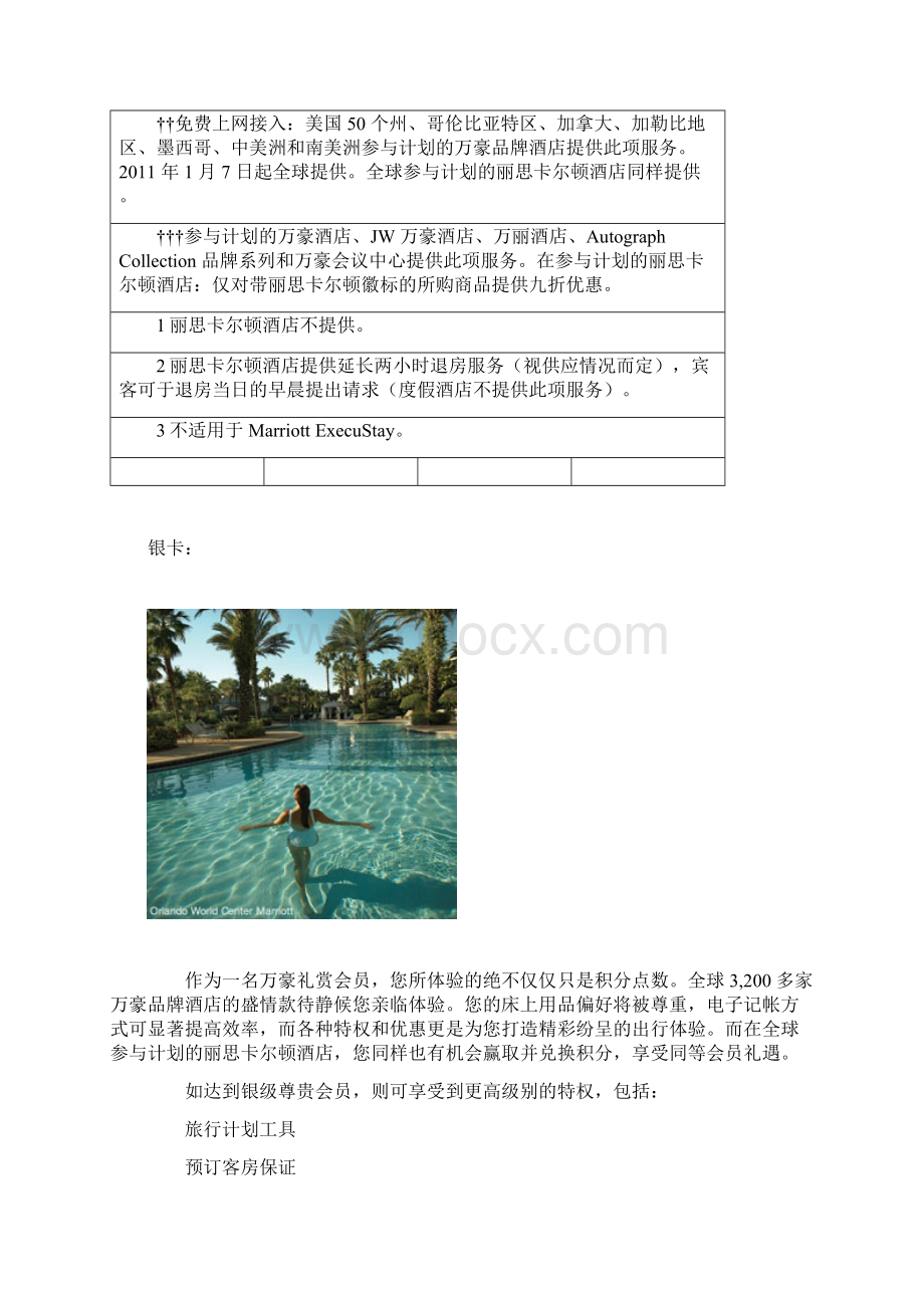 万豪酒店礼赏俱乐部P资料.docx_第3页