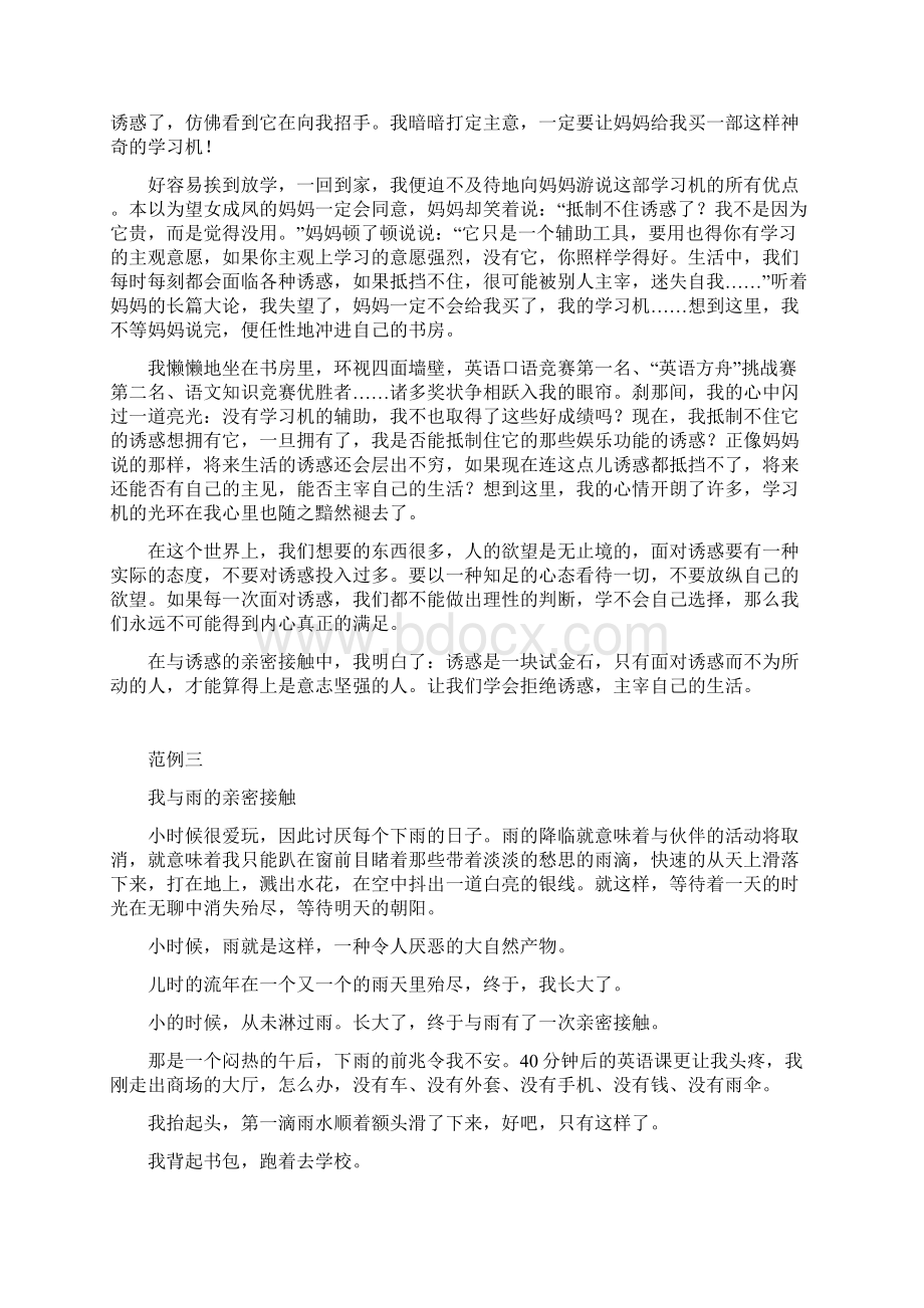 中考满分作文我与的亲密接触.docx_第3页