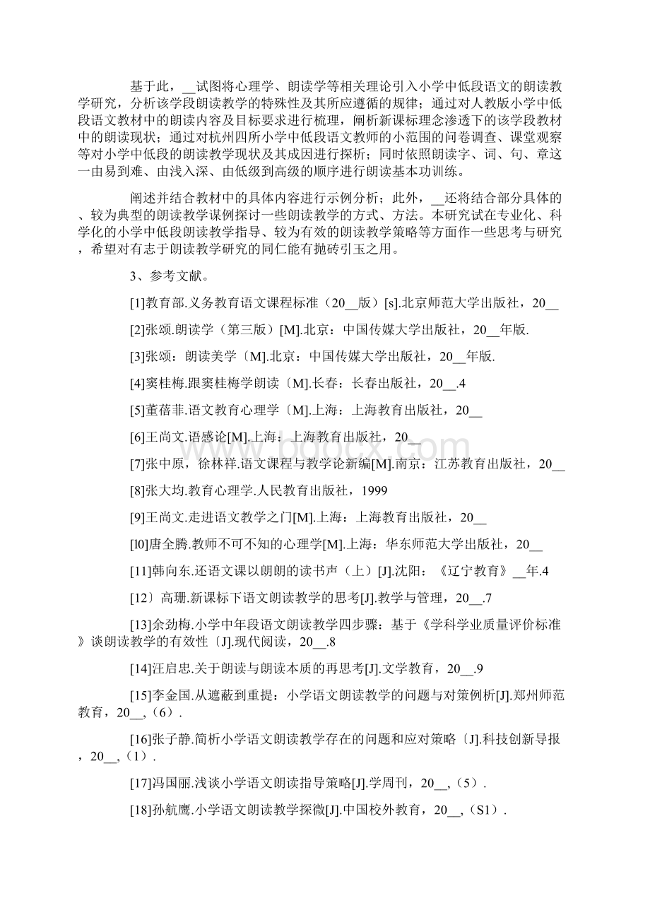 小学语文小课题开题报告精选3篇.docx_第2页