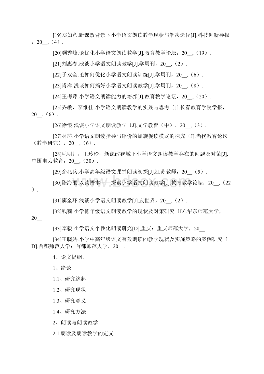 小学语文小课题开题报告精选3篇.docx_第3页