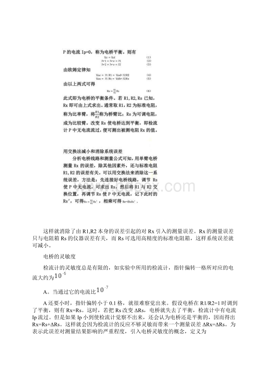 用单臂电桥测电阻带实验数据处理.docx_第3页