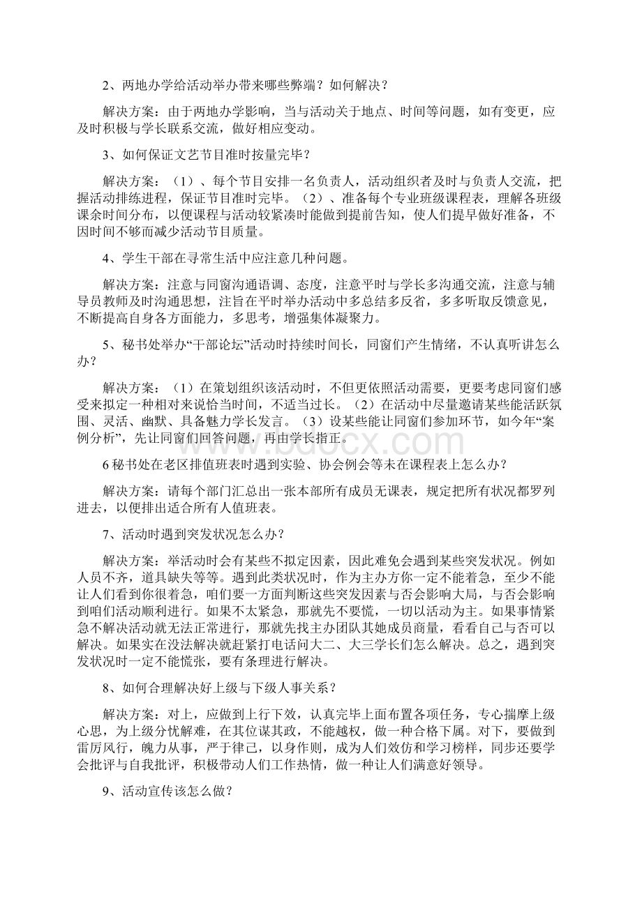 学生干部培训案例综合手册Word格式.docx_第2页