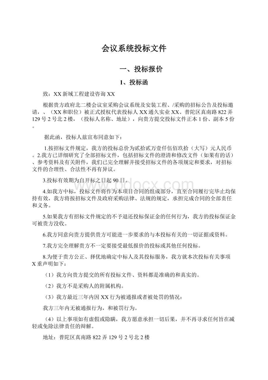 会议系统投标文件.docx_第1页