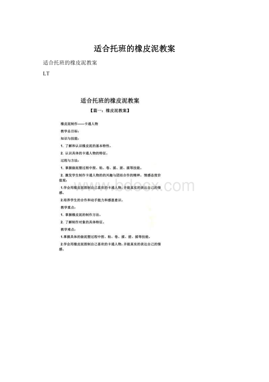 适合托班的橡皮泥教案.docx