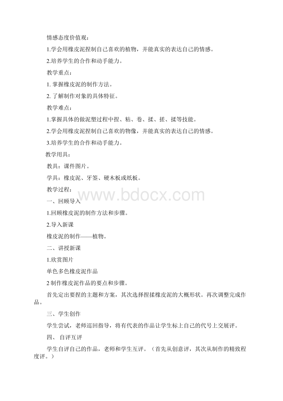 适合托班的橡皮泥教案.docx_第3页