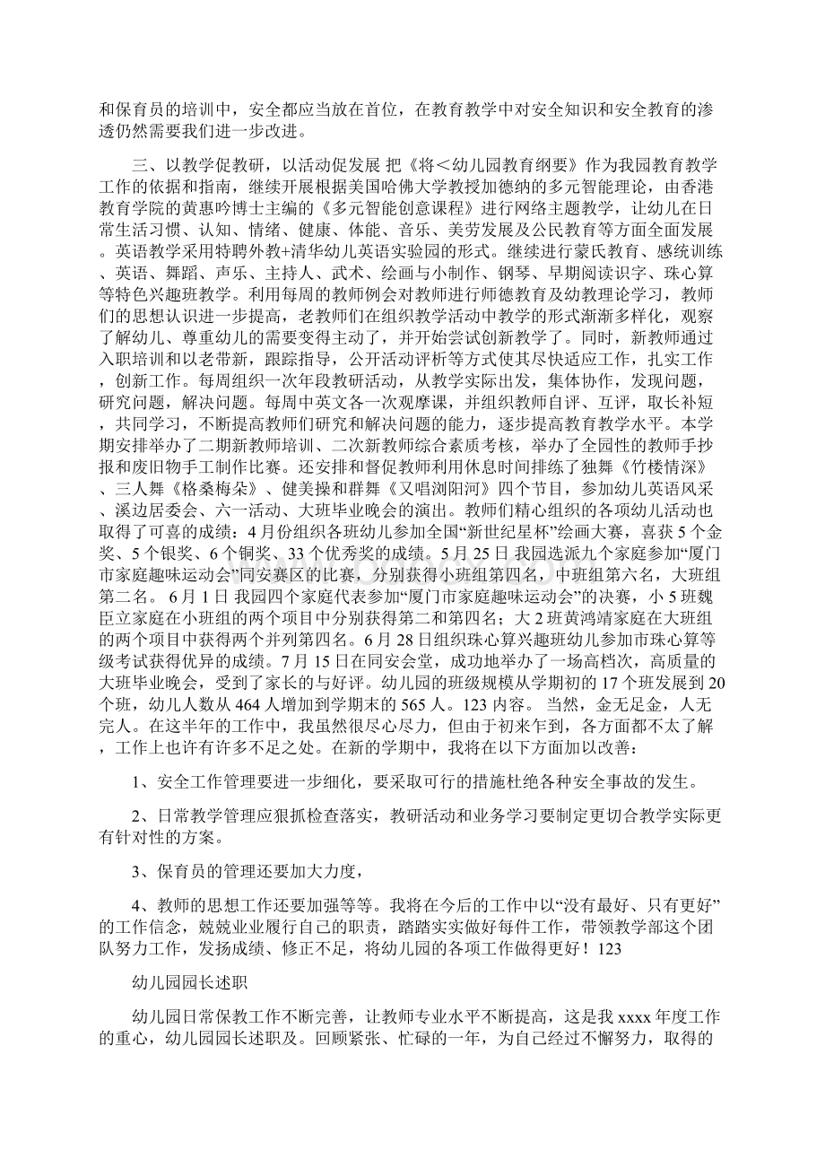 幼儿园园长述职报告与幼儿园园长述职述廉报告多篇范文汇编.docx_第3页