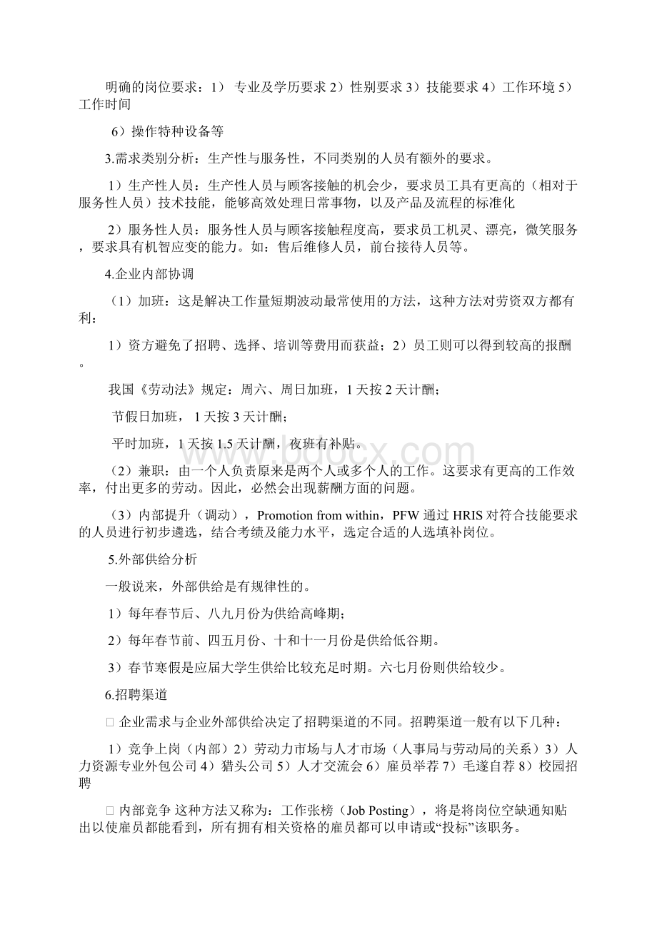 人大考验人力资源管理参考书目.docx_第3页