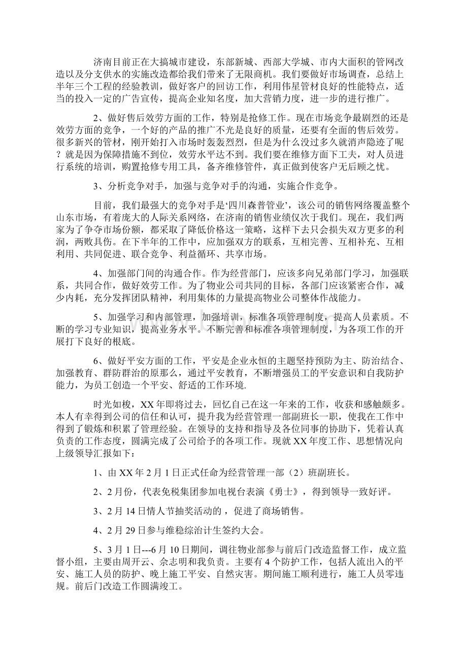 经营年度总结4篇.docx_第2页