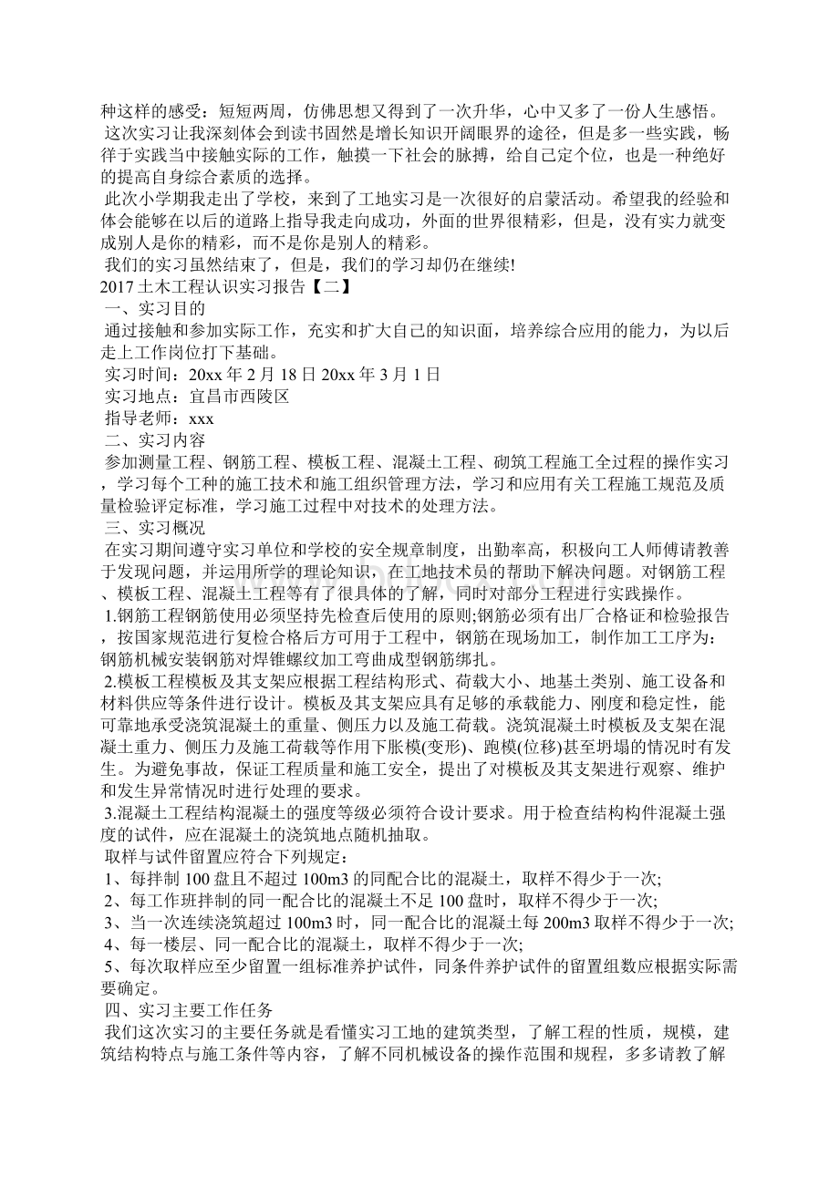 土木工程认识实习报告.docx_第3页