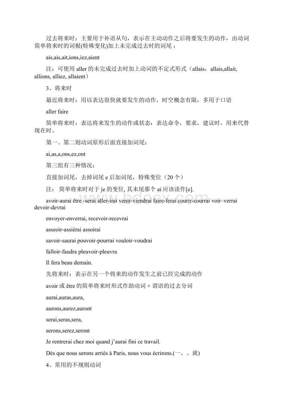 Jufbuy法语动词六种语式.docx_第3页