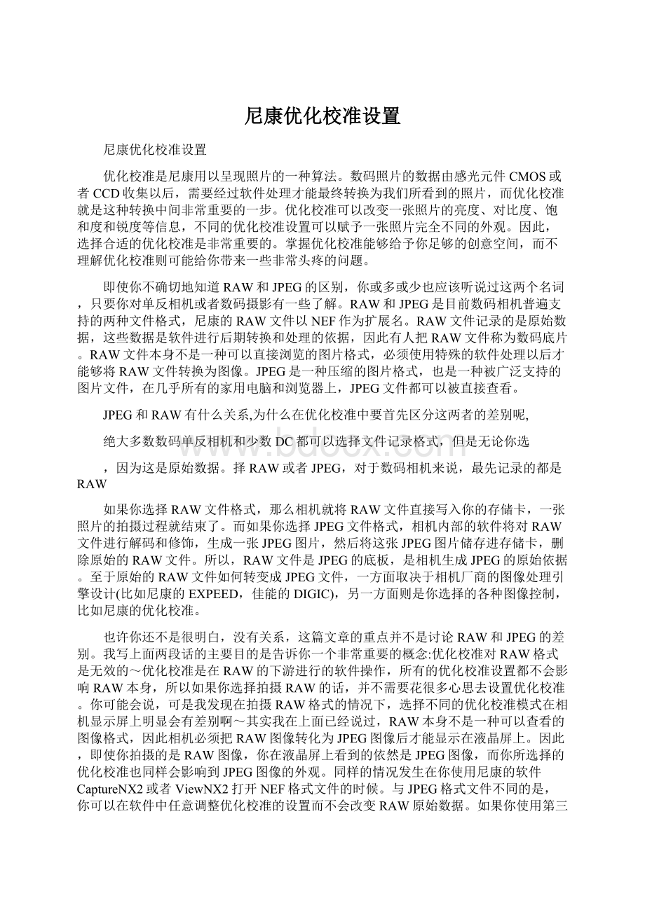 尼康优化校准设置Word文件下载.docx