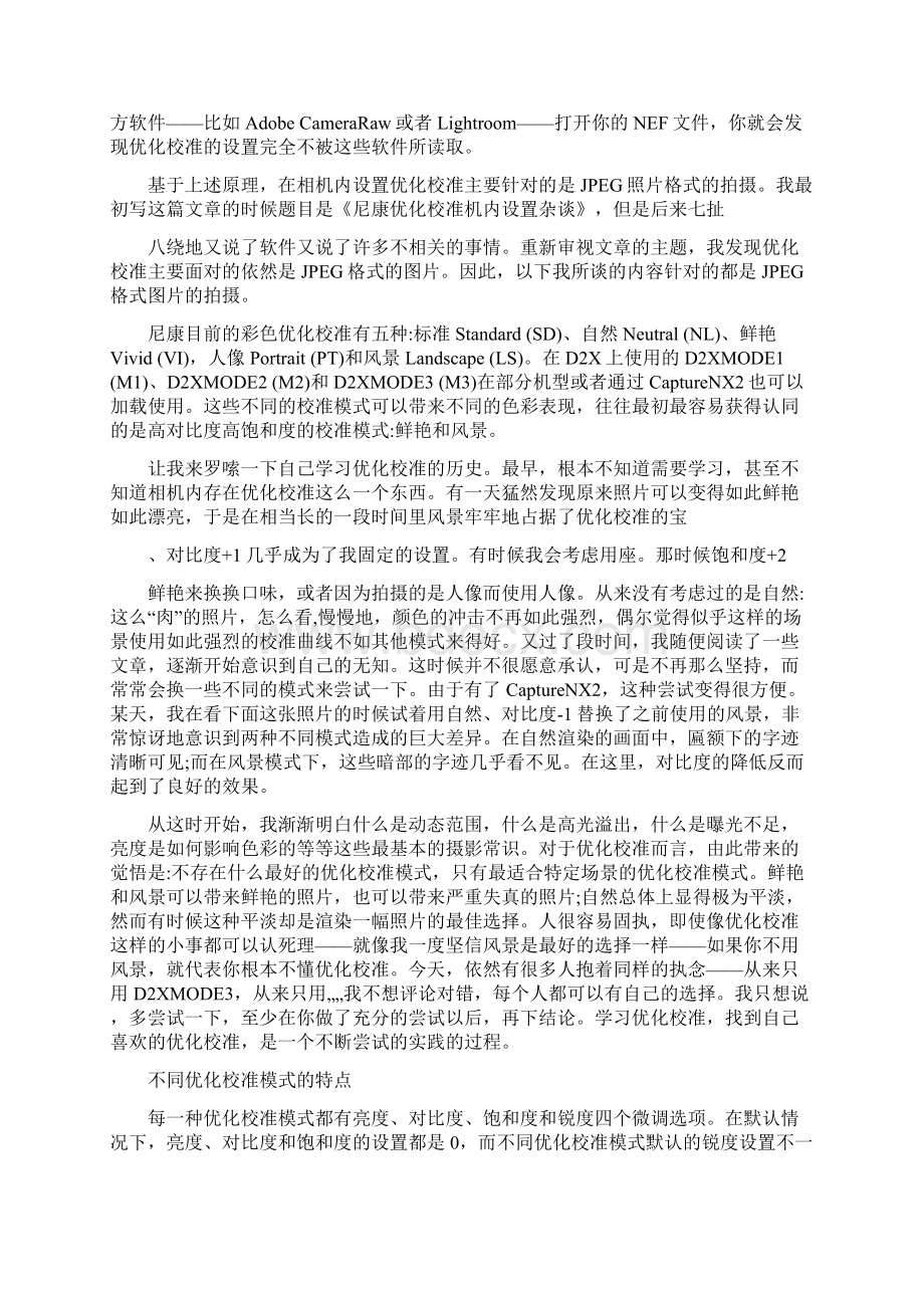 尼康优化校准设置Word文件下载.docx_第2页