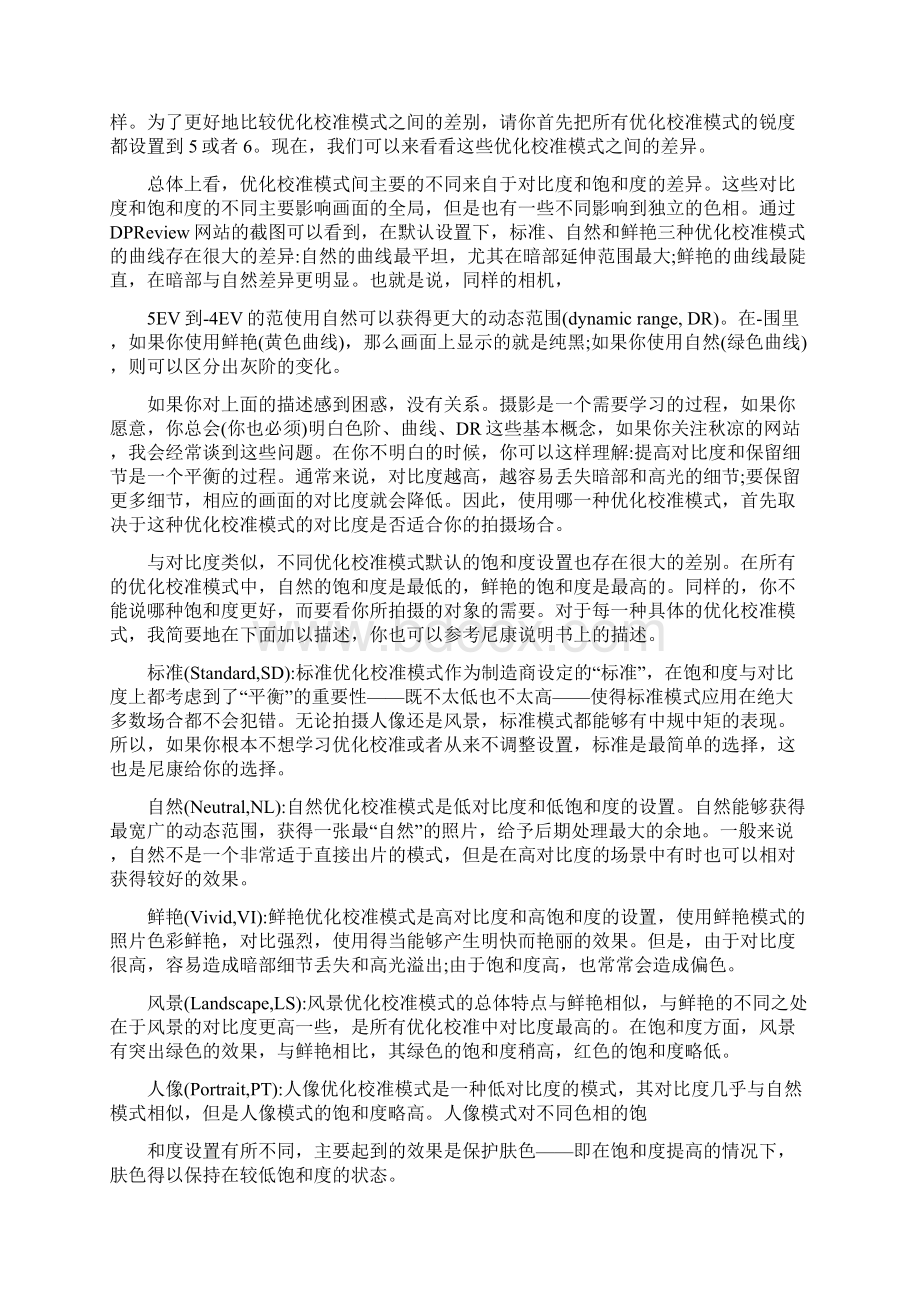 尼康优化校准设置Word文件下载.docx_第3页