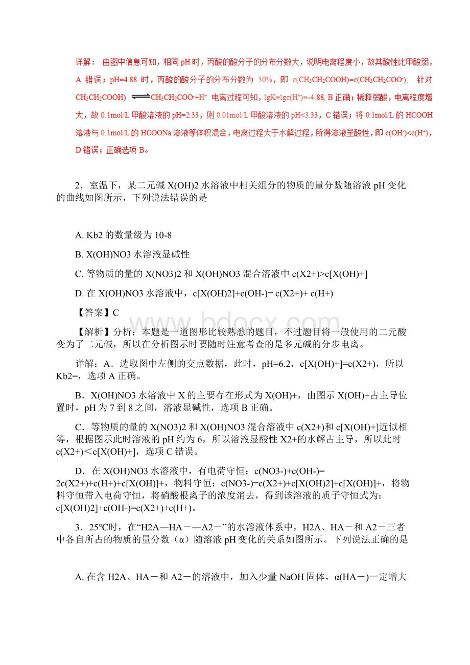 高考化学一轮复习酸碱中和滴定曲线大全专题05物质的量分数曲线练习Word文件下载.docx_第2页