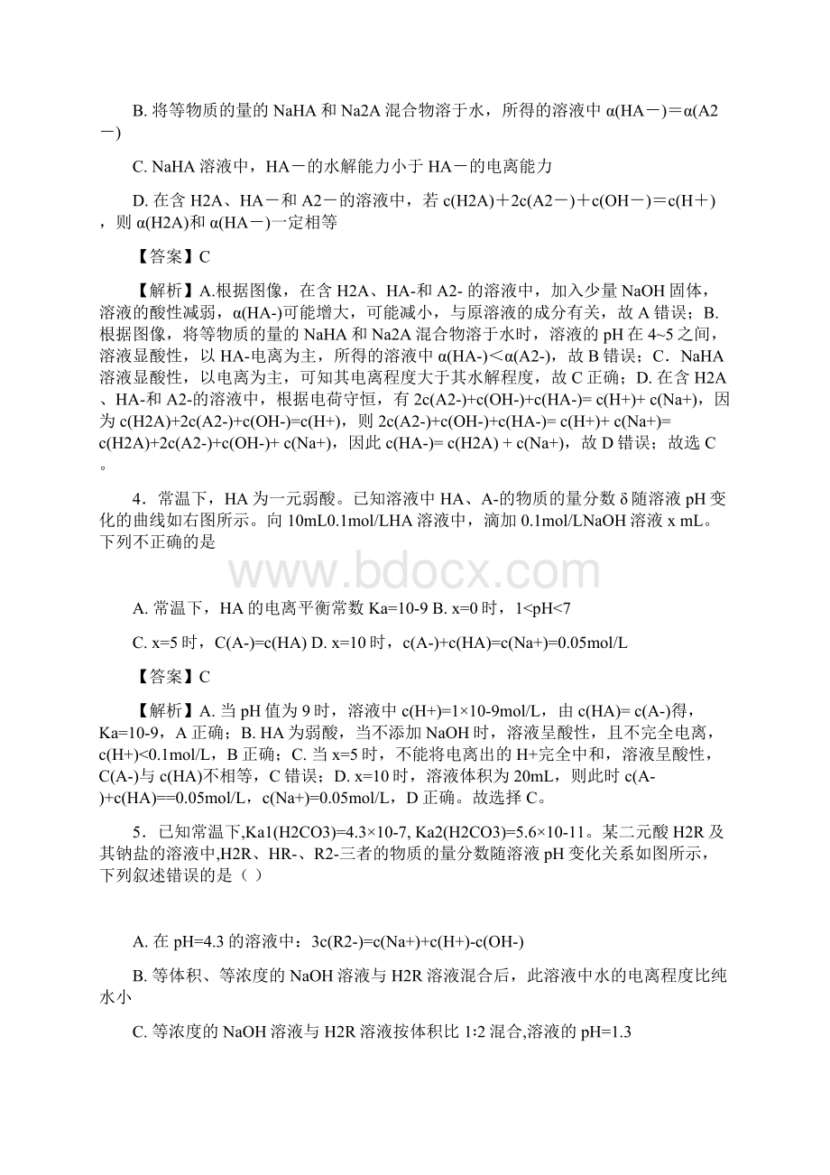 高考化学一轮复习酸碱中和滴定曲线大全专题05物质的量分数曲线练习Word文件下载.docx_第3页