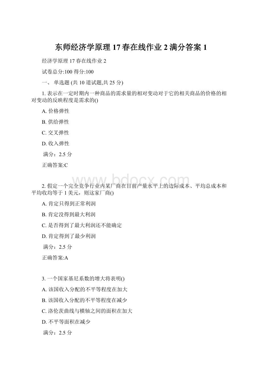 东师经济学原理17春在线作业2满分答案1.docx_第1页