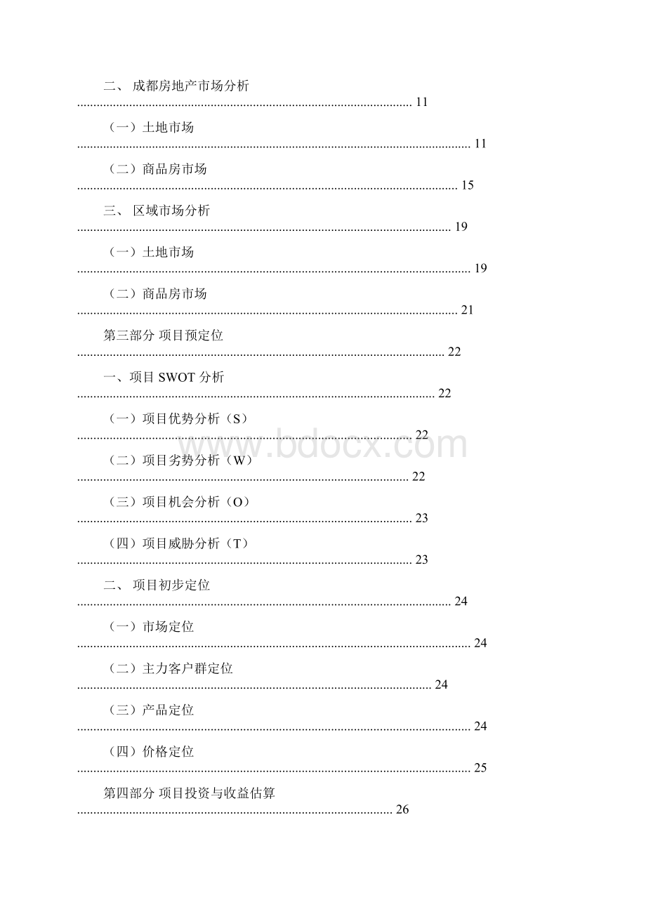 银石广场经济测算指标及可行性分析.docx_第2页