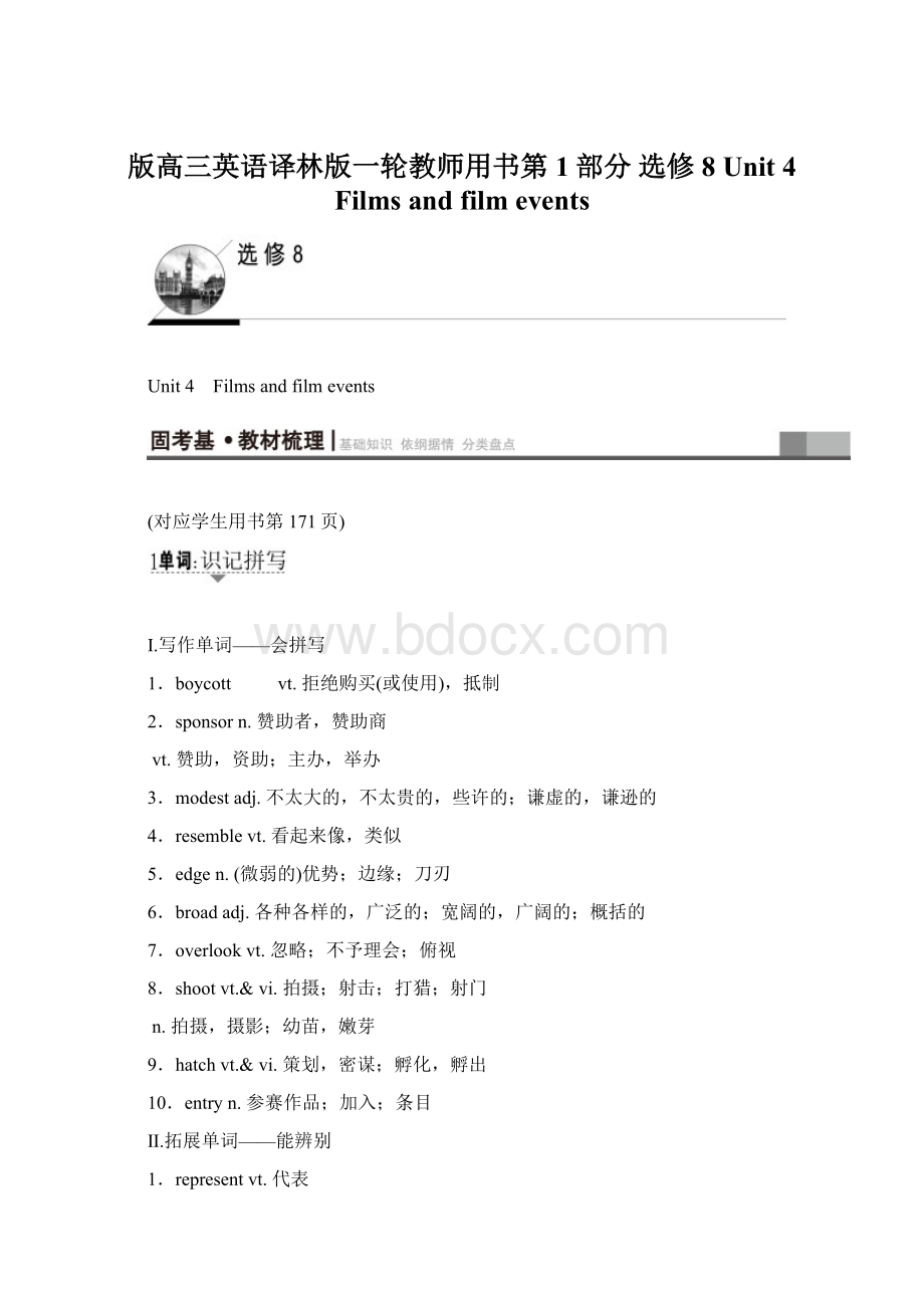 版高三英语译林版一轮教师用书第1部分 选修8 Unit 4 Films and film eventsWord文档下载推荐.docx_第1页