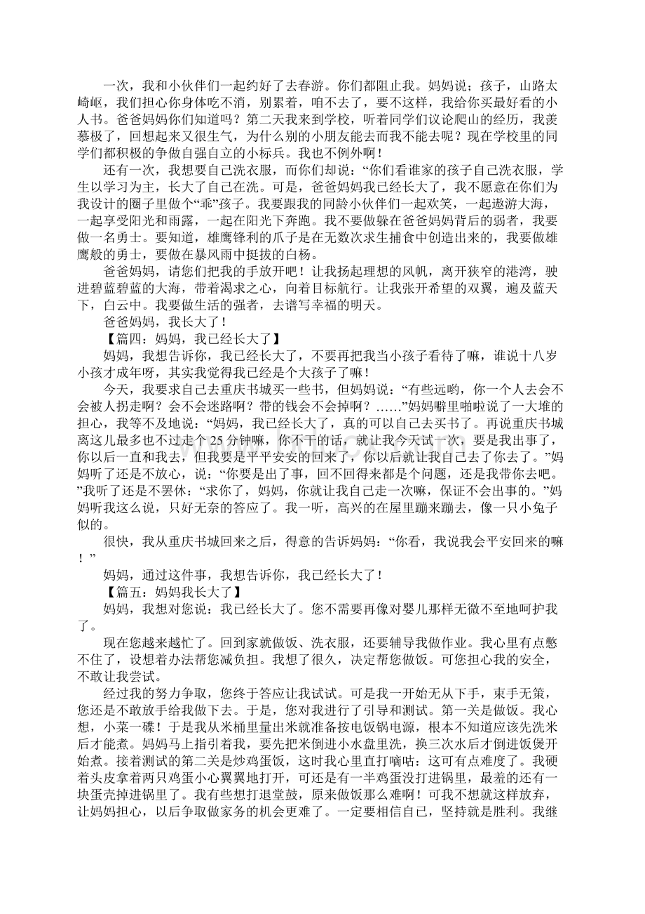 妈妈我已经长大了作文.docx_第2页