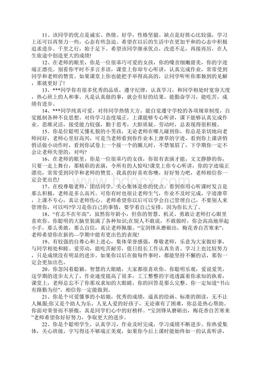 高三上学期学生评语Word下载.docx_第2页