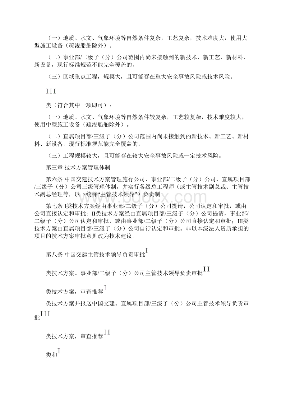 工程技术方案管理办法.docx_第2页