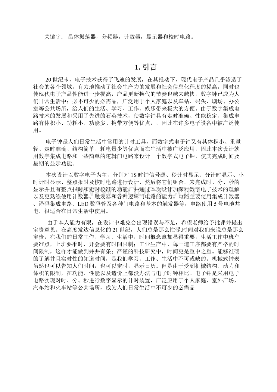 多功能数字钟地设计文档格式.docx_第2页