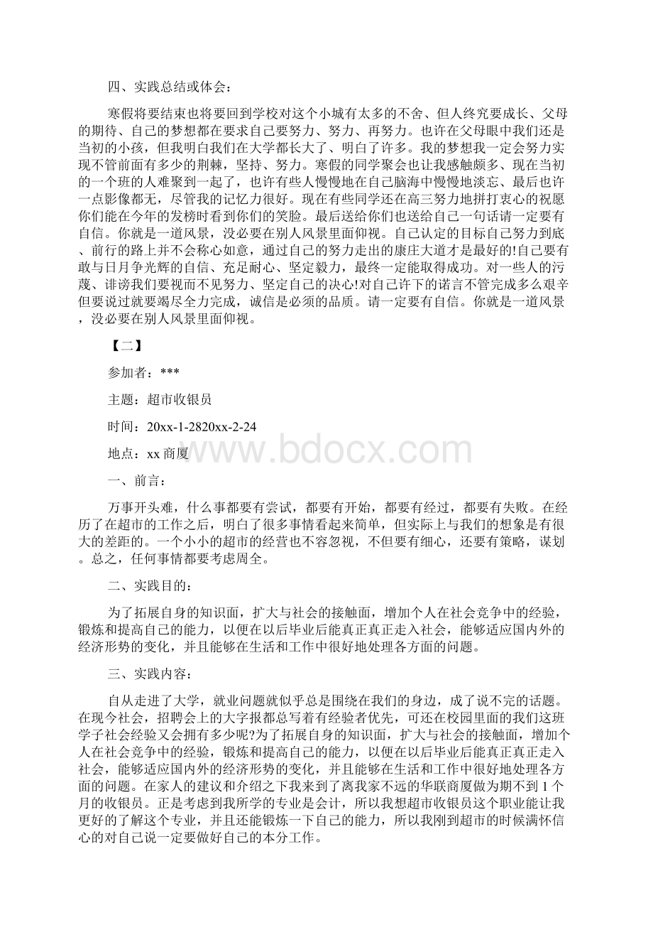 大学生寒假社会实践报告个人总结.docx_第2页