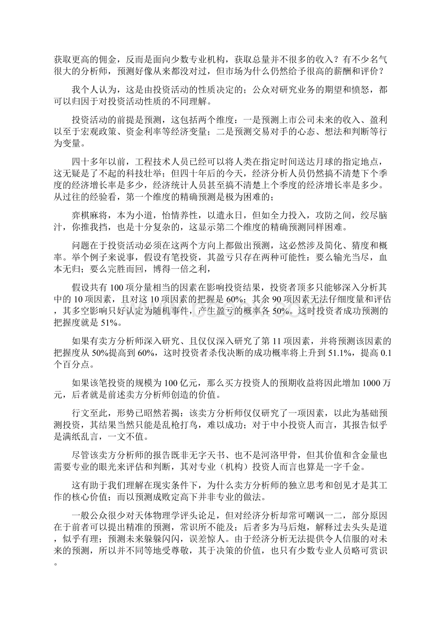 安信证券行业分析师离职风波评论三共3篇.docx_第2页