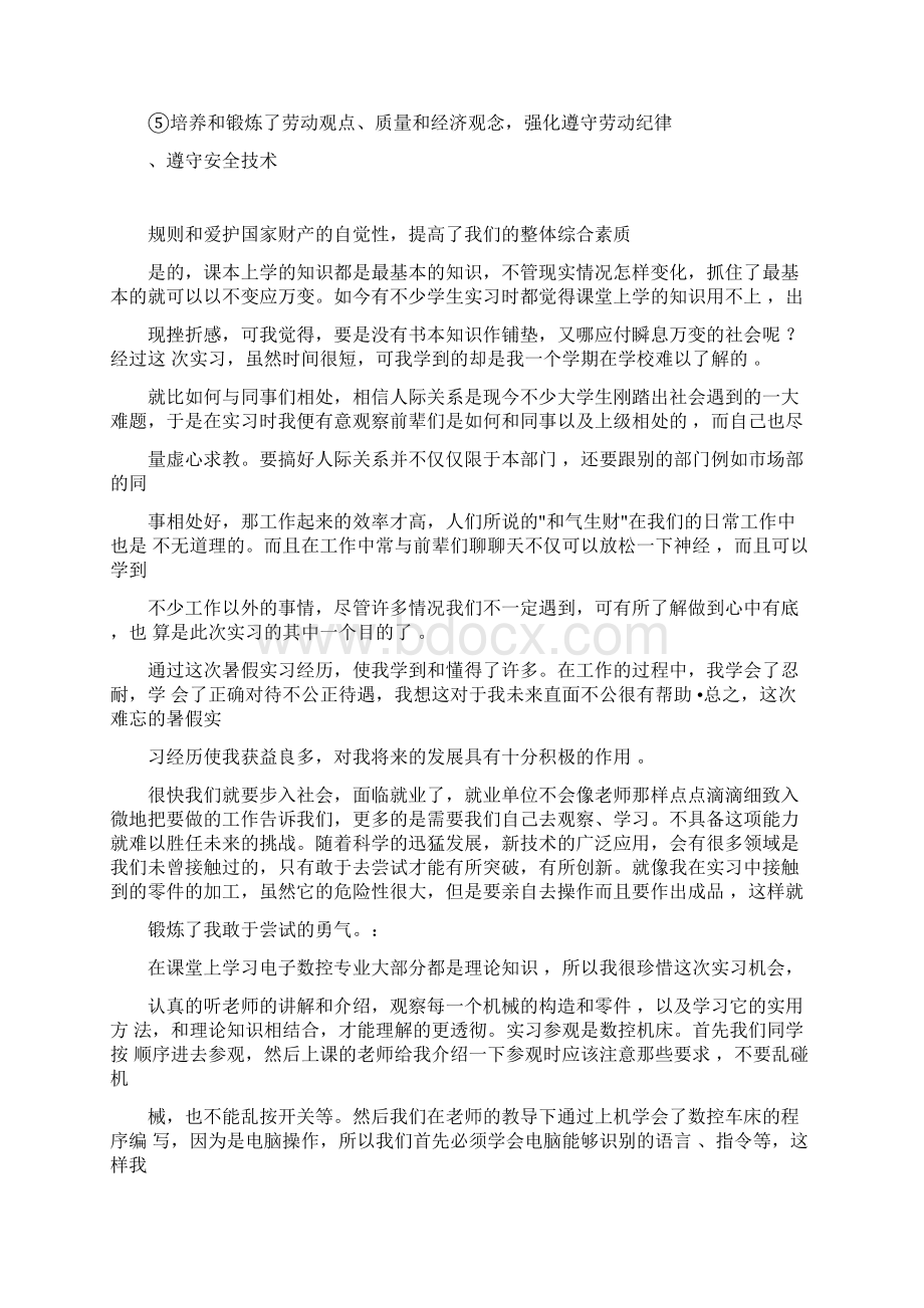 数控铣床实习心得体会3篇Word文档格式.docx_第2页