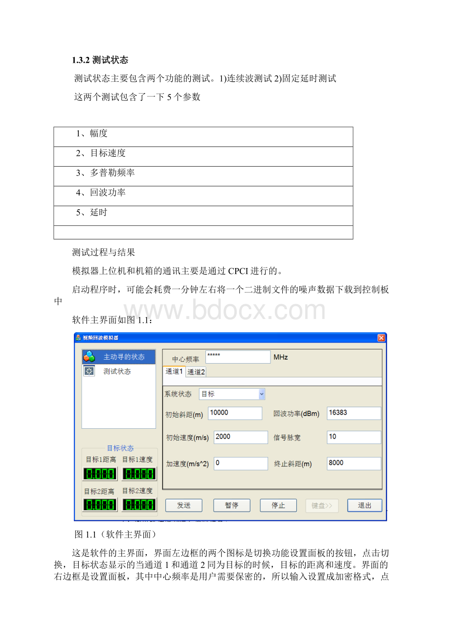 软件自测报告模板V100.docx_第3页