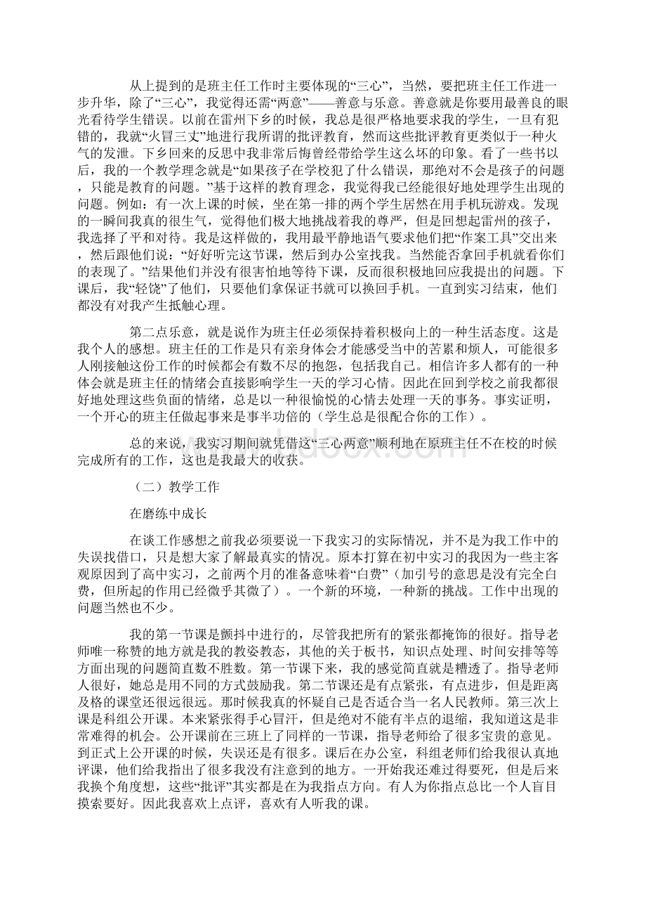 教育实习工作总结.docx_第3页