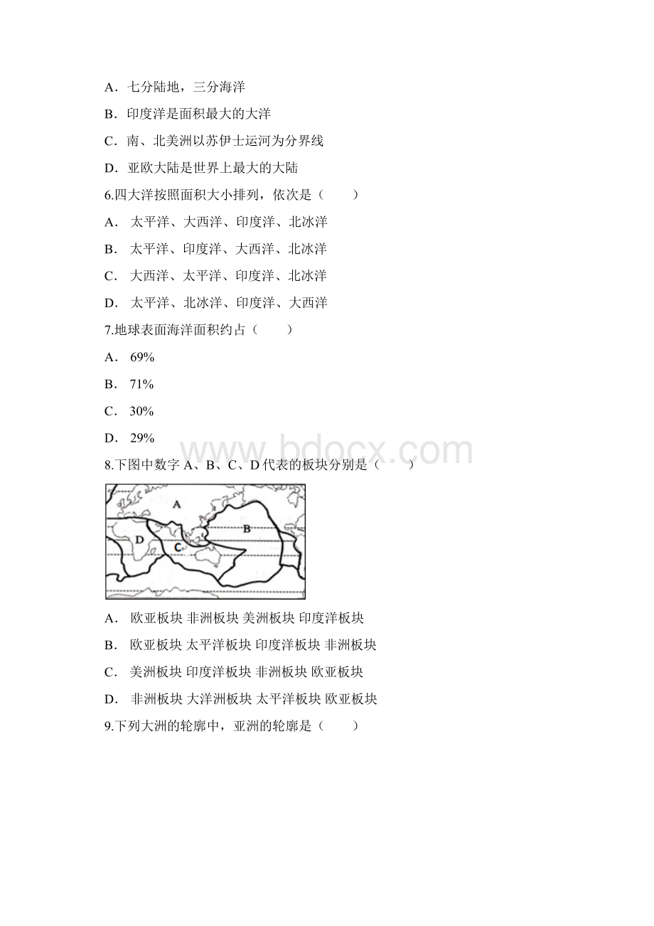 备战中考地理考题专项训练陆地和海洋.docx_第2页