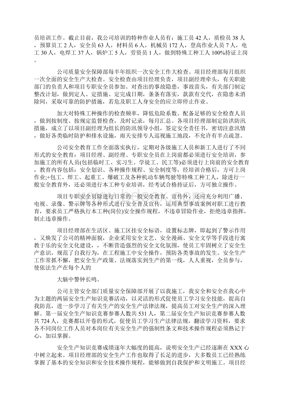 安全员个人工作总结及自我评价知识讲解Word下载.docx_第2页