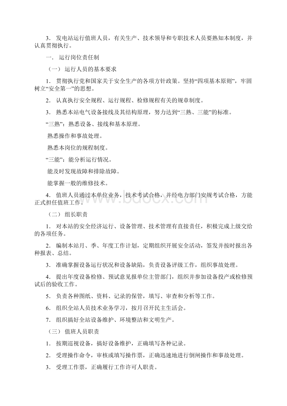 发电站运行管理制度.docx_第2页