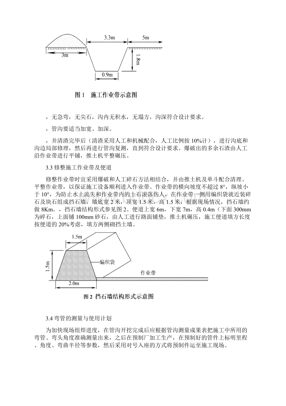 山体管沟回填方案.docx_第3页