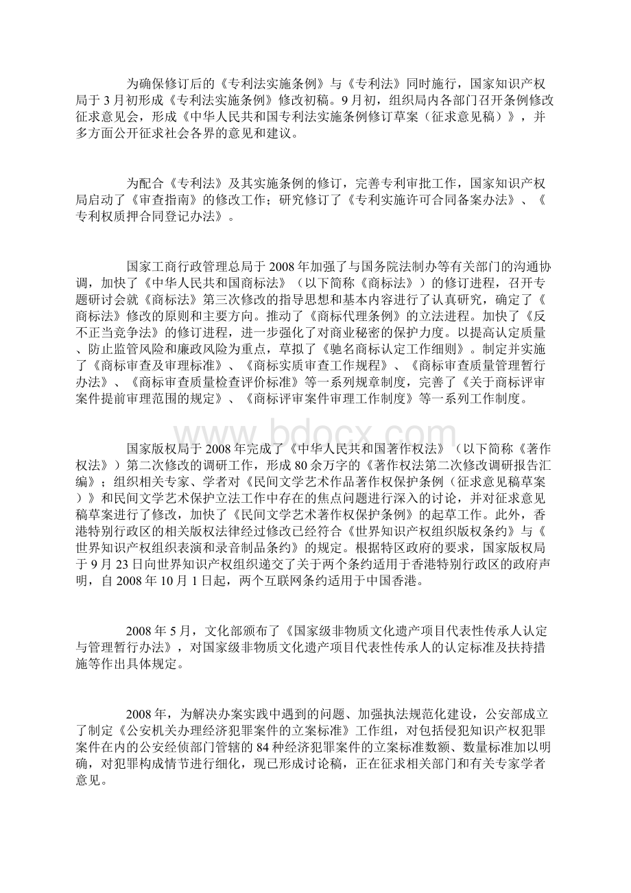 中国知识产权保护状况.docx_第2页