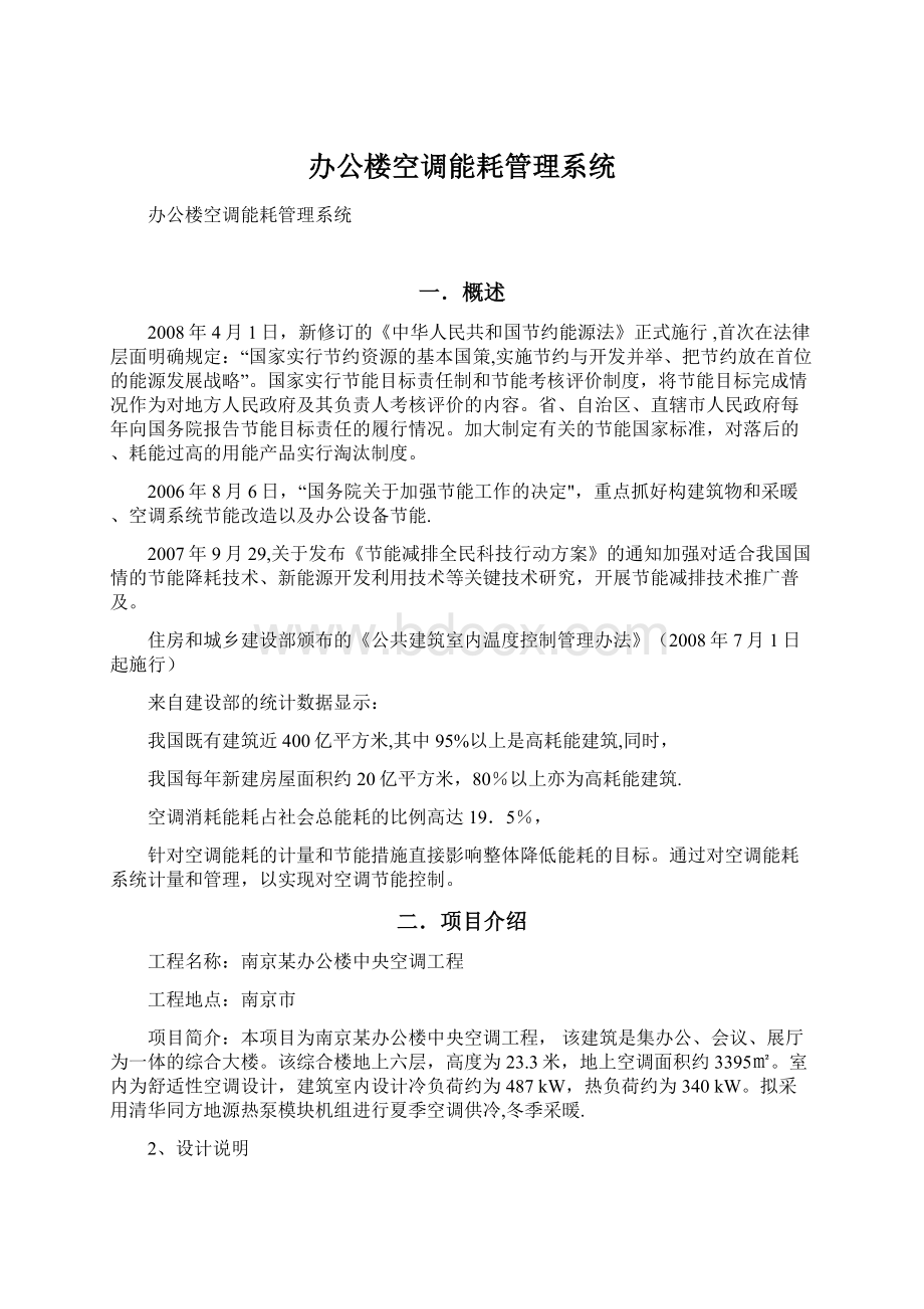 办公楼空调能耗管理系统.docx_第1页