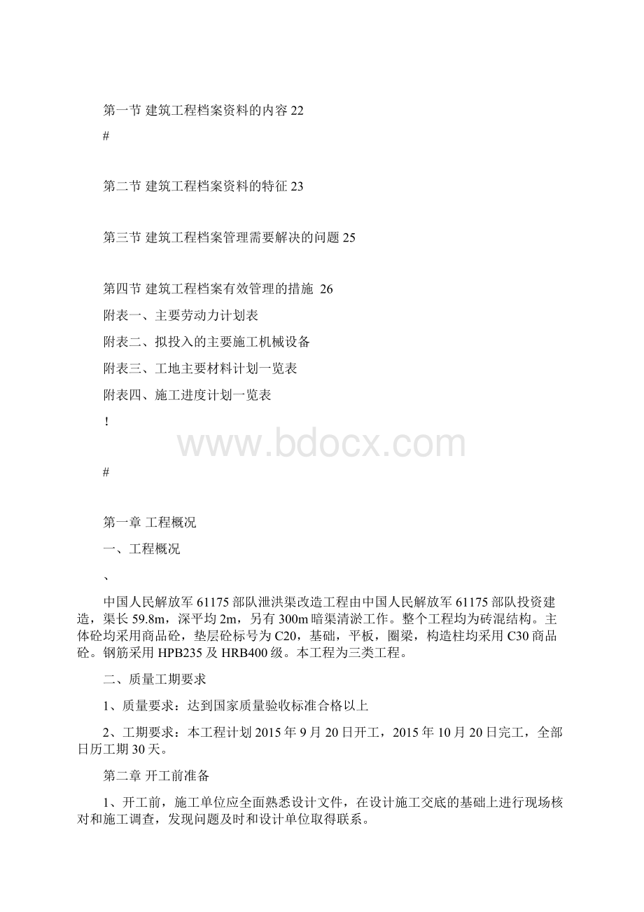 泄洪渠施工方案.docx_第2页