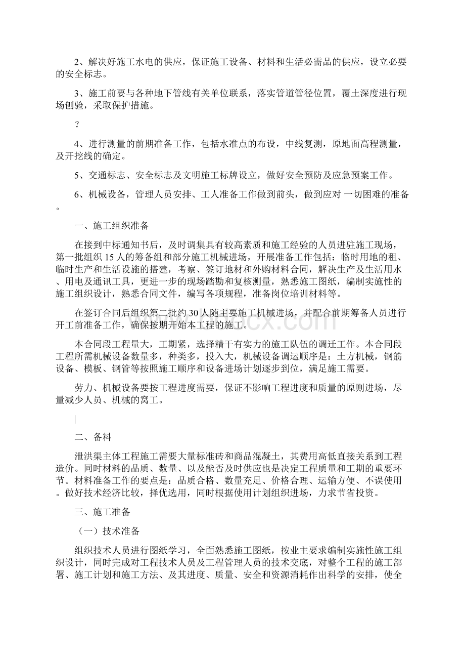 泄洪渠施工方案.docx_第3页