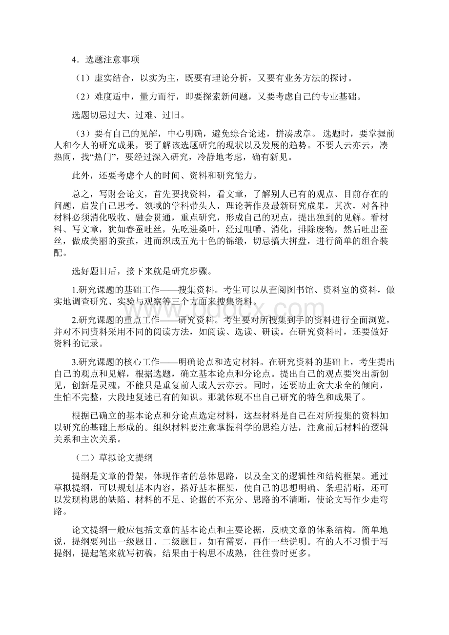 毕业论文写作程序与格式Word文档下载推荐.docx_第3页