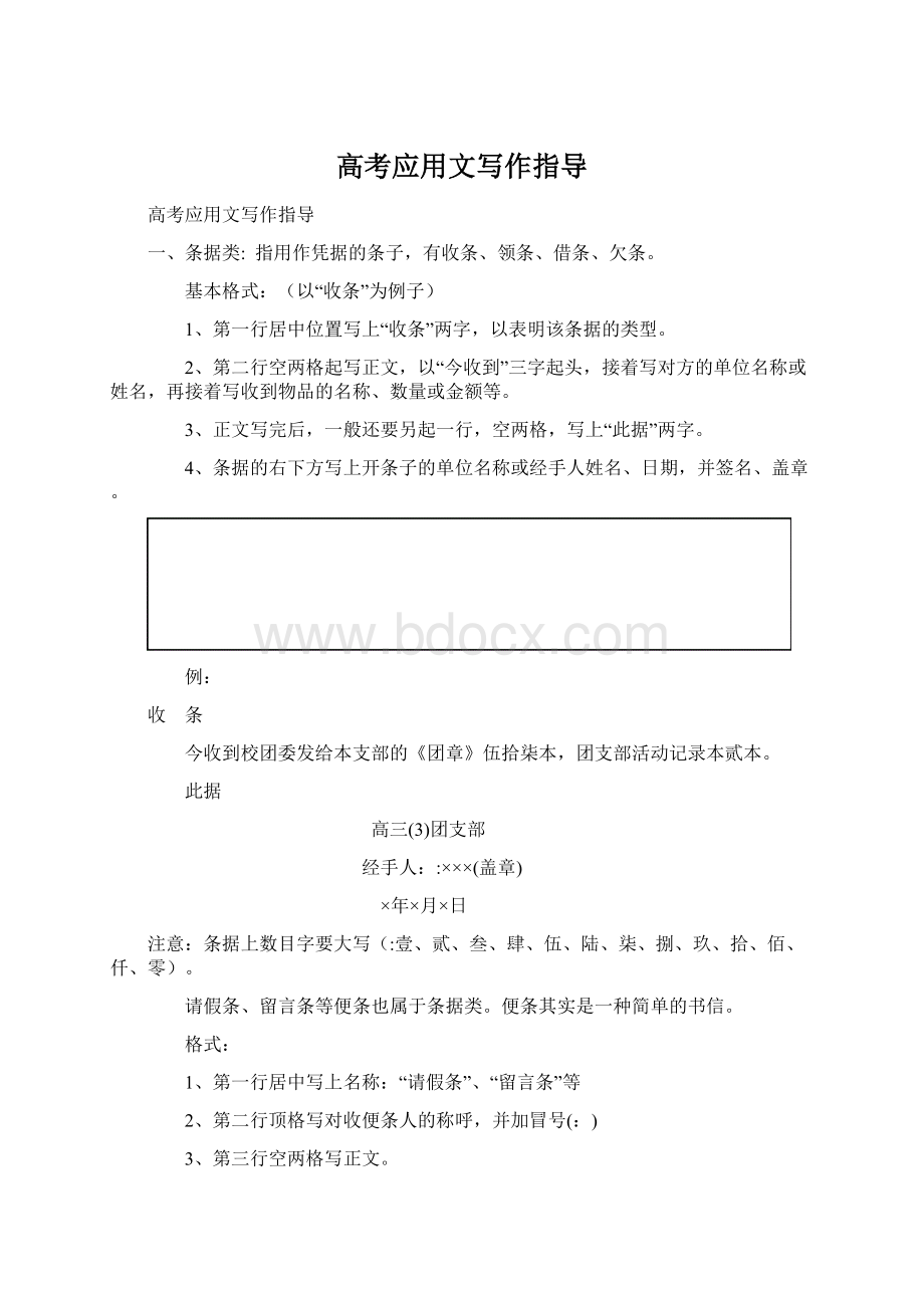 高考应用文写作指导Word文档下载推荐.docx