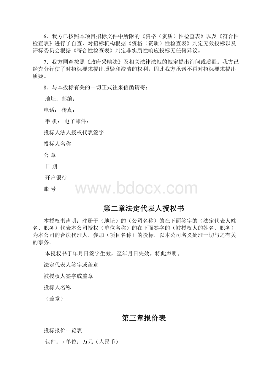 数据中心运维投标书Word文档下载推荐.docx_第2页