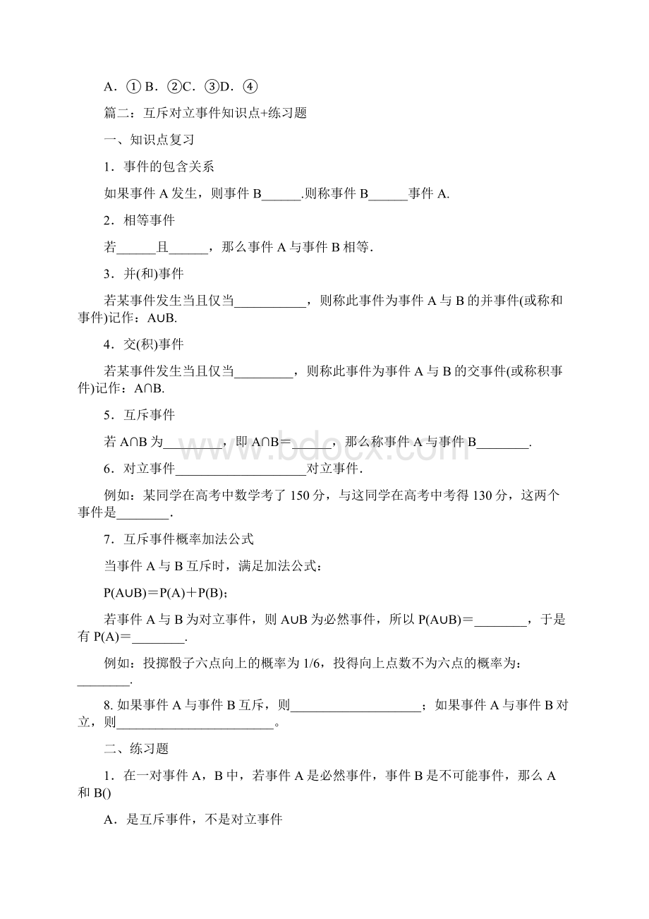 互斥事件习题.docx_第3页