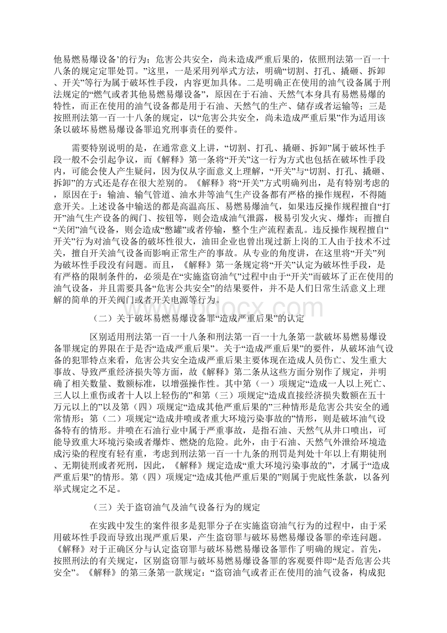 精品盗窃石油天然气调研文章Word格式文档下载.docx_第2页