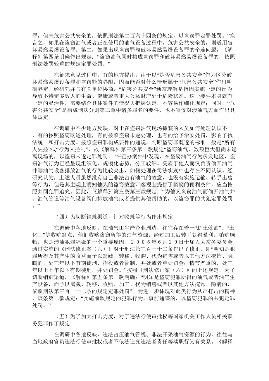 精品盗窃石油天然气调研文章Word格式文档下载.docx_第3页