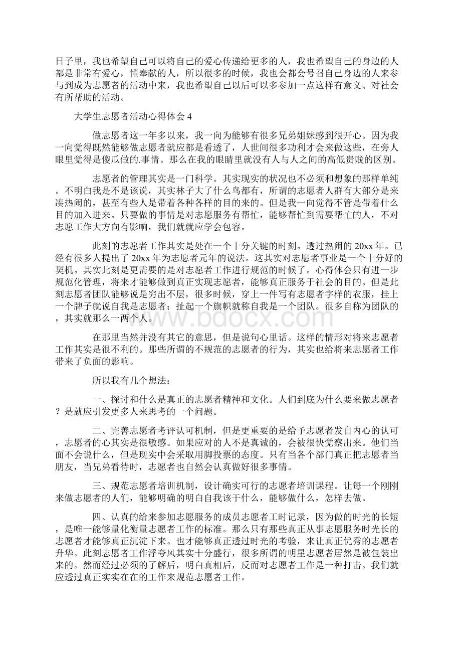 大学生志愿者活动心得体会.docx_第3页