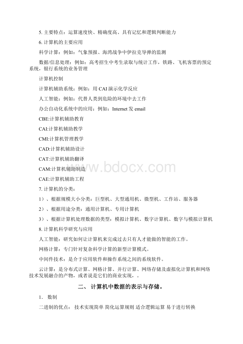 计算机等级考试二级office知识点总结Word文件下载.docx_第2页